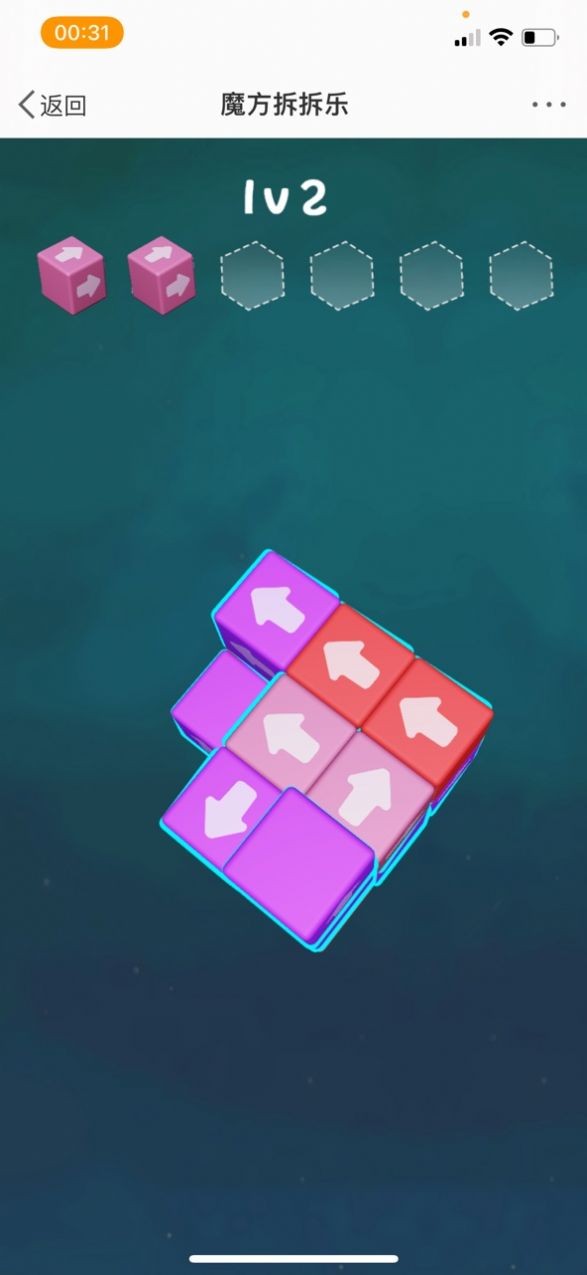魔方拆拆乐0