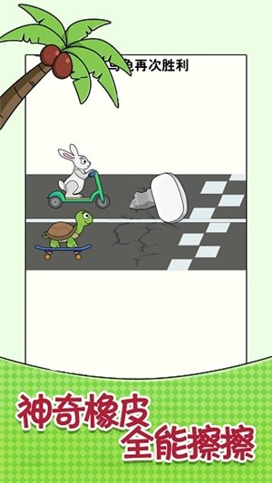 橡皮擦智商挑战1