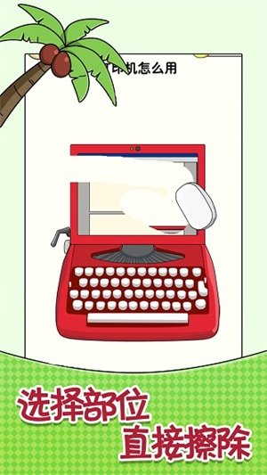 橡皮擦智商挑战3