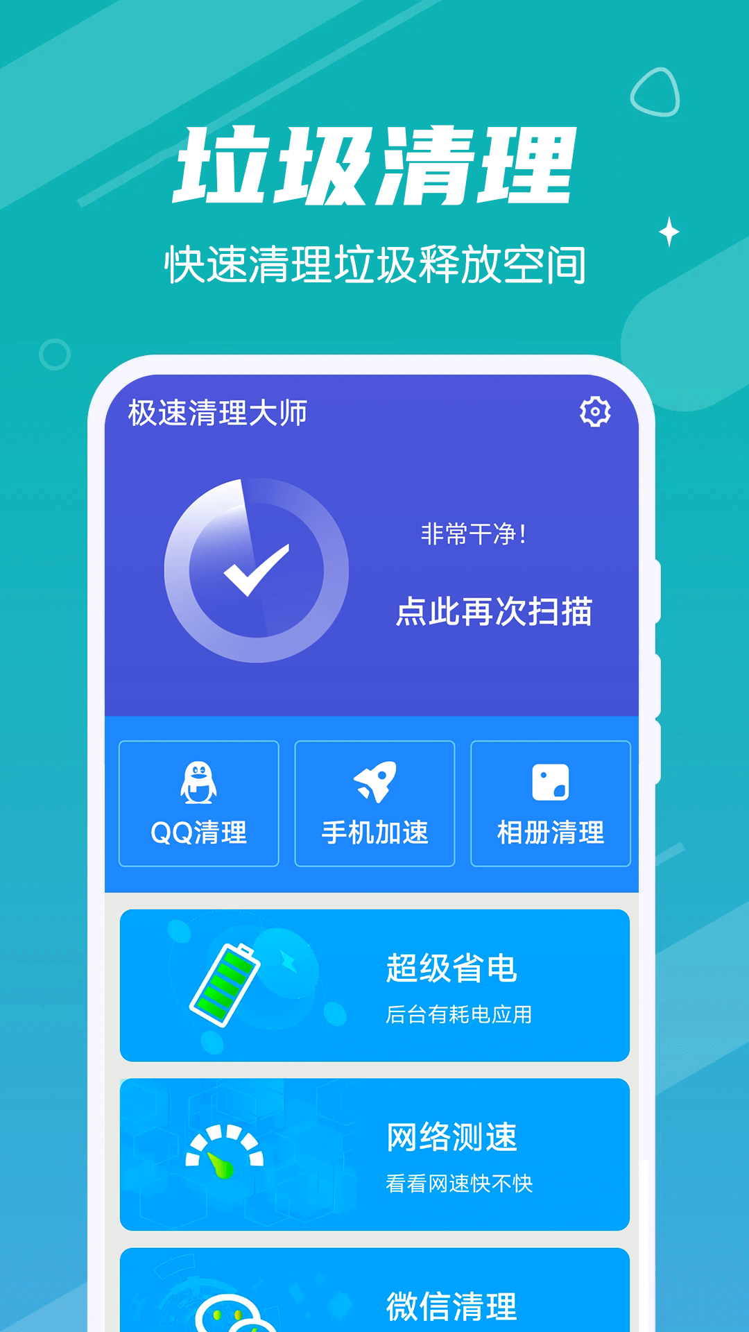 漫漫极速清理大师1