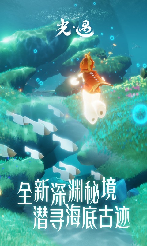 光遇vivo渠道服深海季0