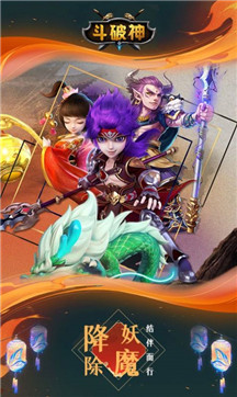 斗破神重返天庭