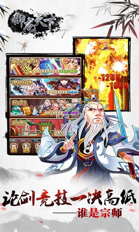 御龙天下经典版0