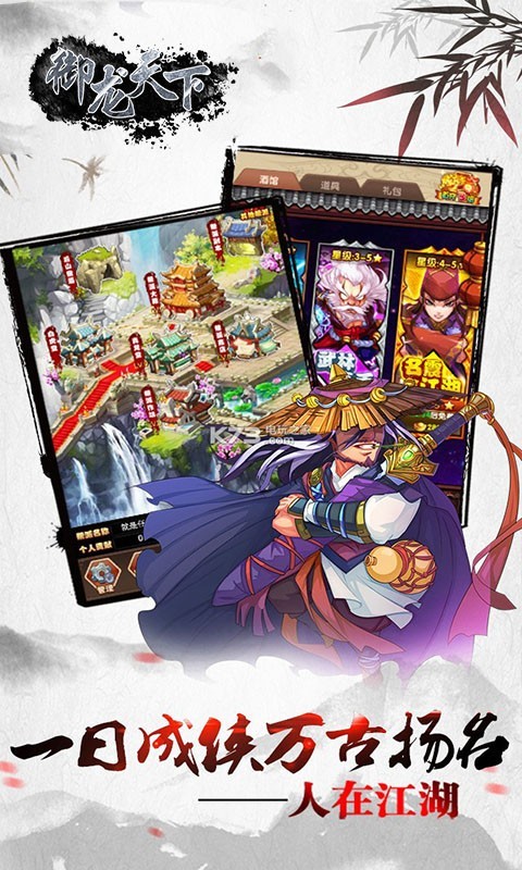 御龙天下经典版1