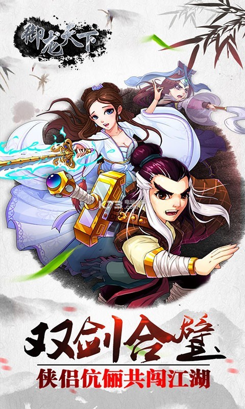 御龙天下经典版2