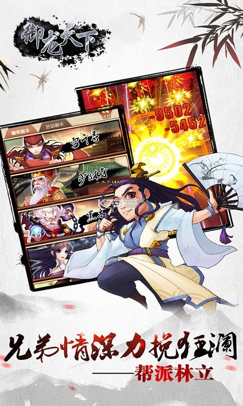 御龙天下经典版4