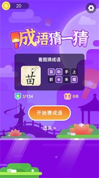 成语猜一猜3