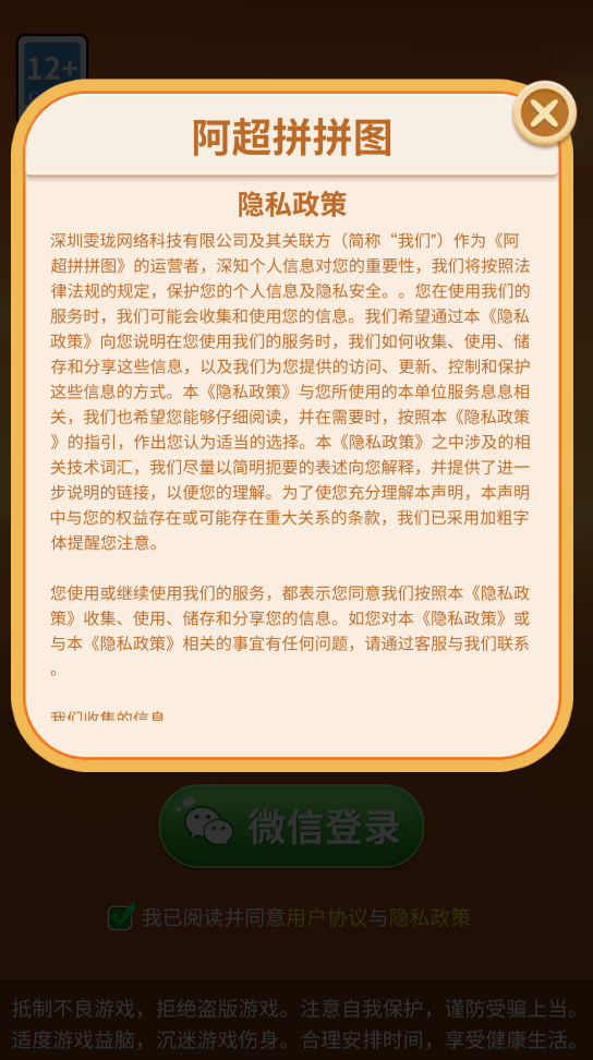 阿超拼拼图赚钱版2