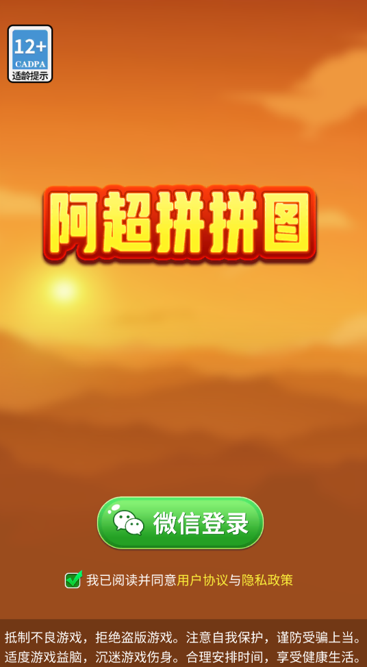 阿超拼拼图赚钱版3