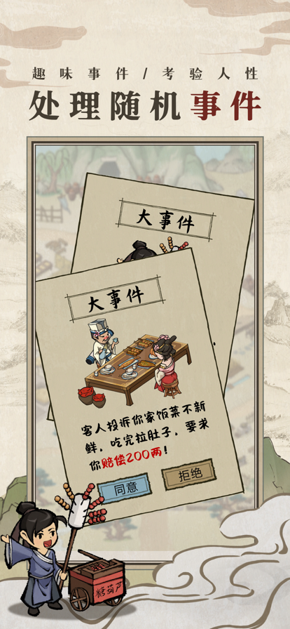 古代酒楼模拟器0