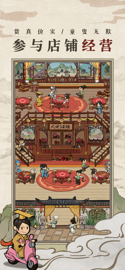 古代酒楼模拟器1