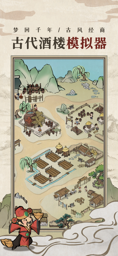 古代酒楼模拟器2
