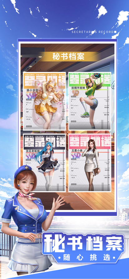 秘书养成记3