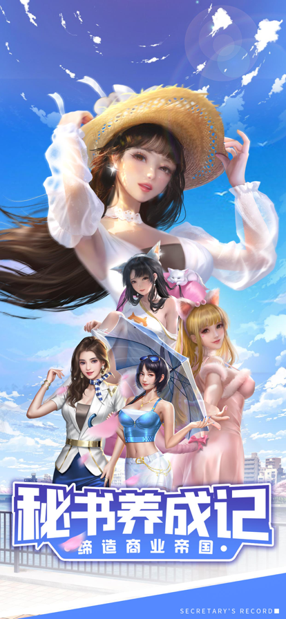 秘书养成记4