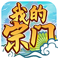 我的宗门赚钱版