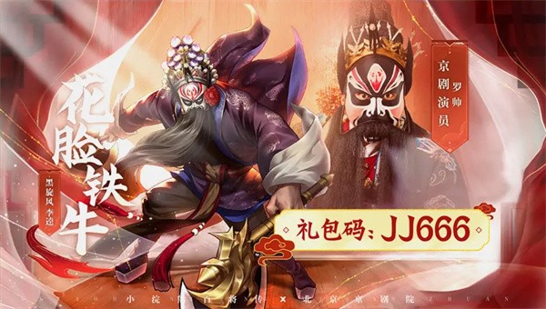 小浣熊百将传京韵好汉0