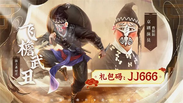 小浣熊百将传京韵好汉2