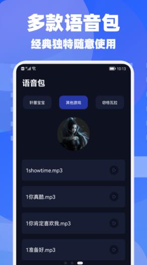 欢游语音变声器2