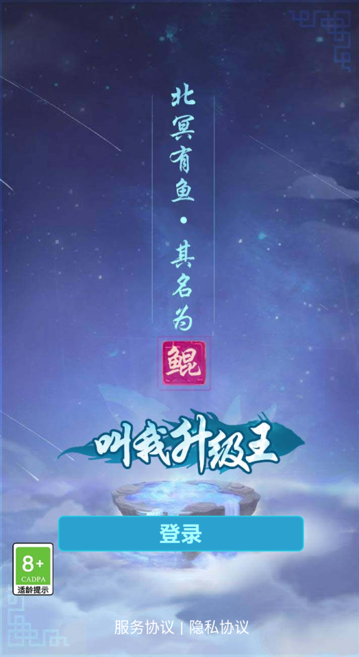 叫我升级王赚钱版0