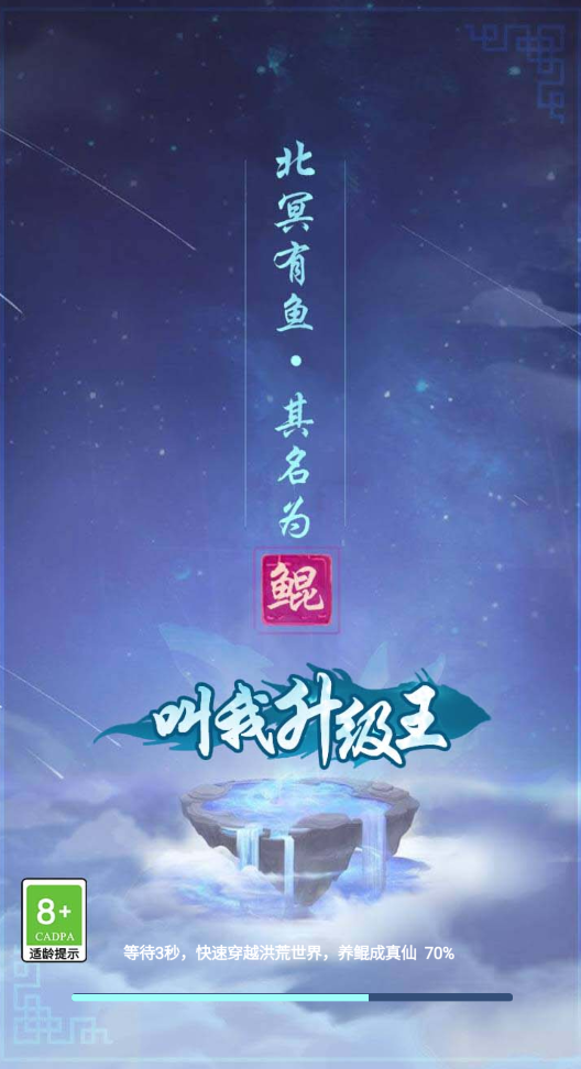 叫我升级王赚钱版2