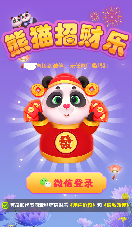 熊猫招财乐1