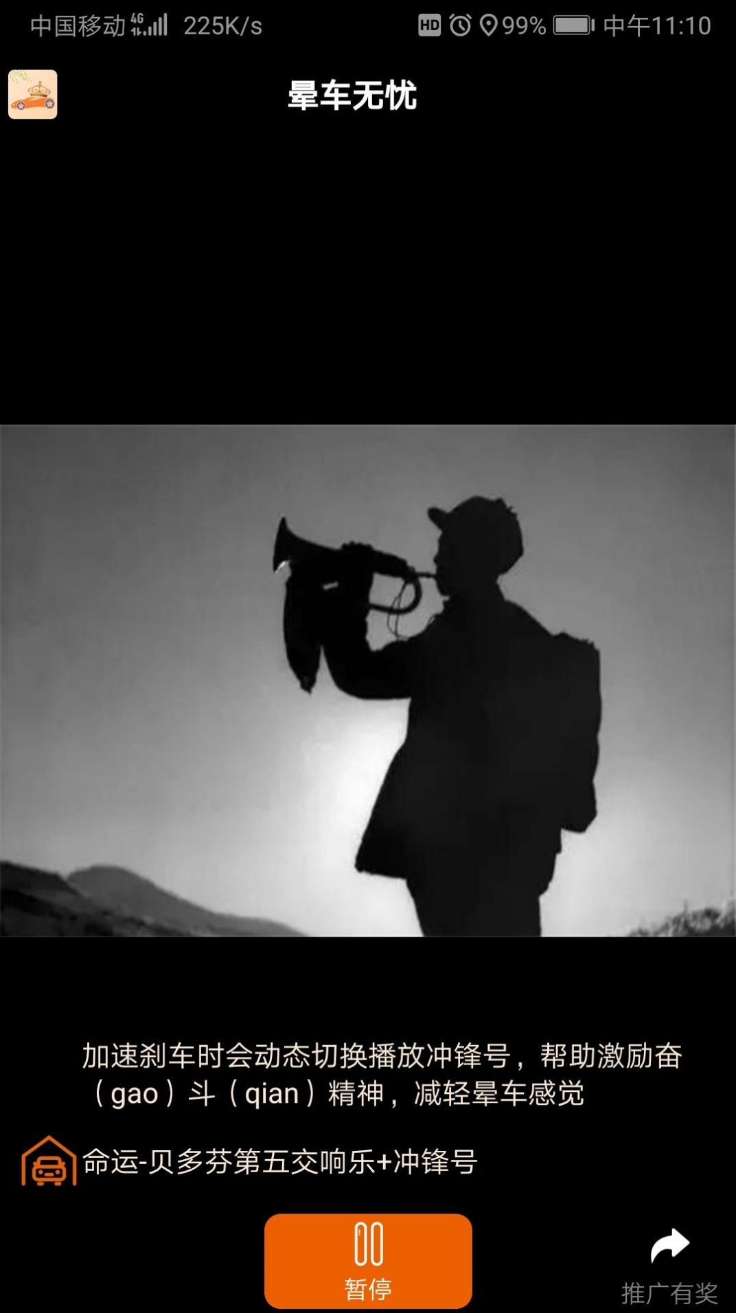 晕车无忧 晕车无忧