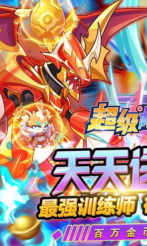 超级精灵球福利版0