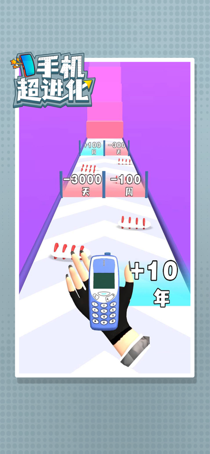 手机超进化1