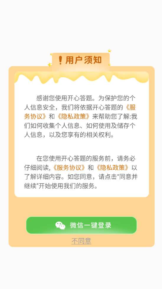 开心答题赚钱版3