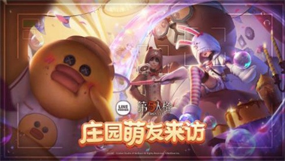 第五人格四周年