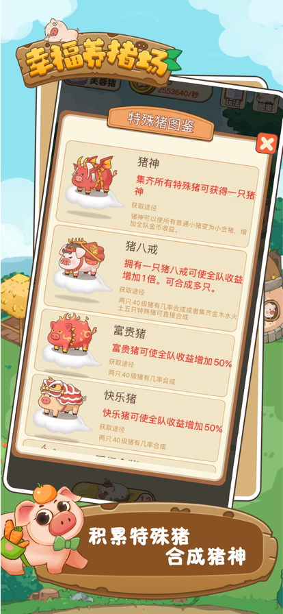 幸福养猪场ios1