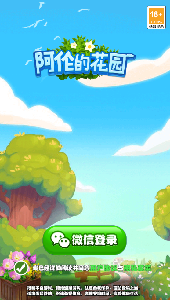 阿伦的花园赚钱版0