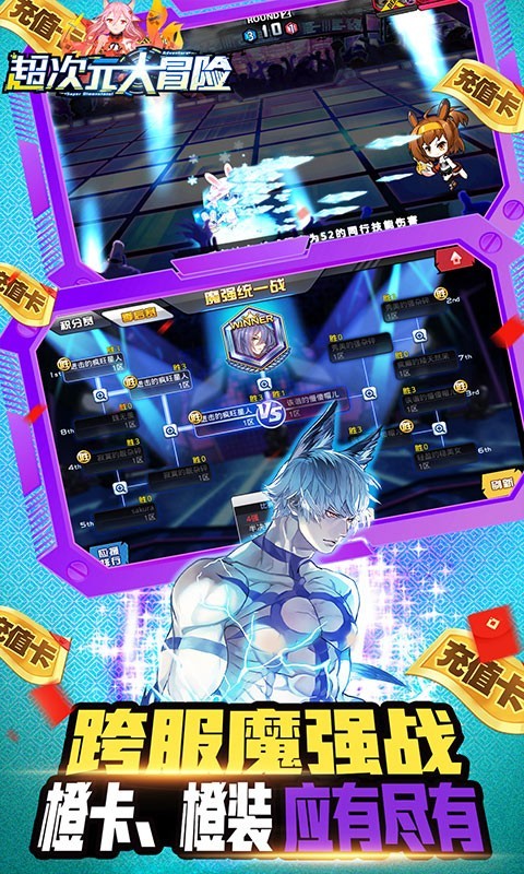 超次元大冒险福利版2