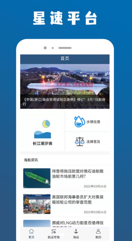 星速航运平台1