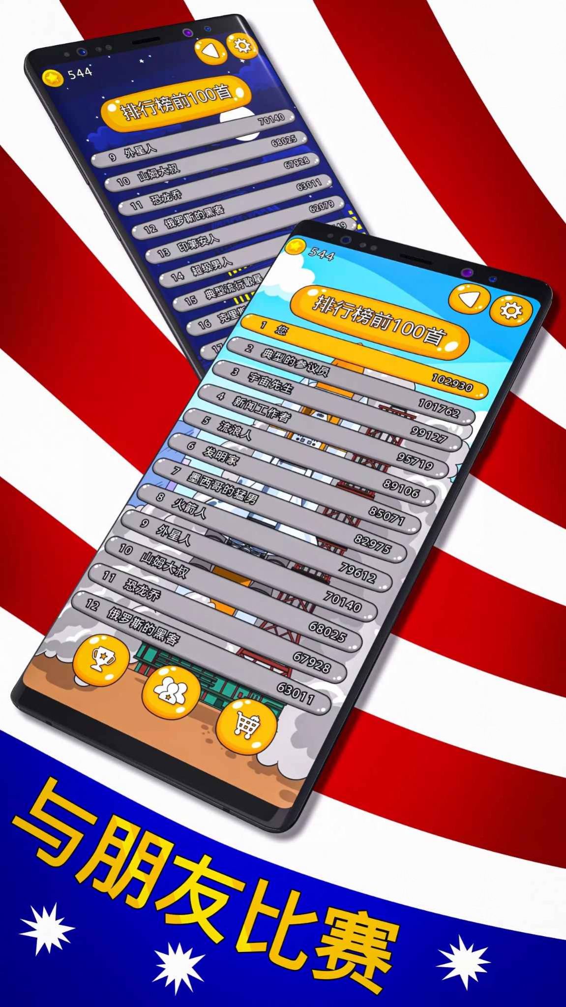 总统大选趣味街机0