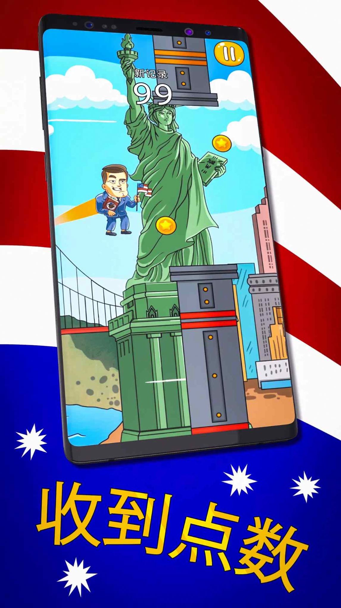 总统大选趣味街机2