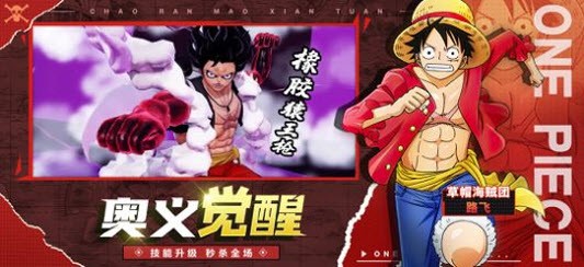 超燃冒险团狂热行动