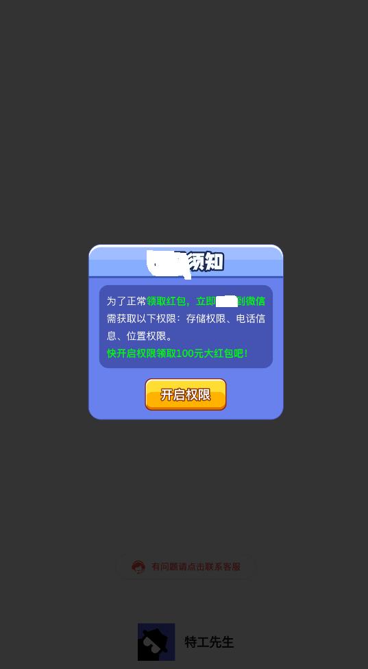 特工先生赚钱版2