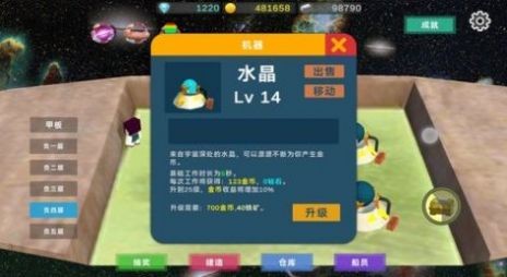 星际探险物语2