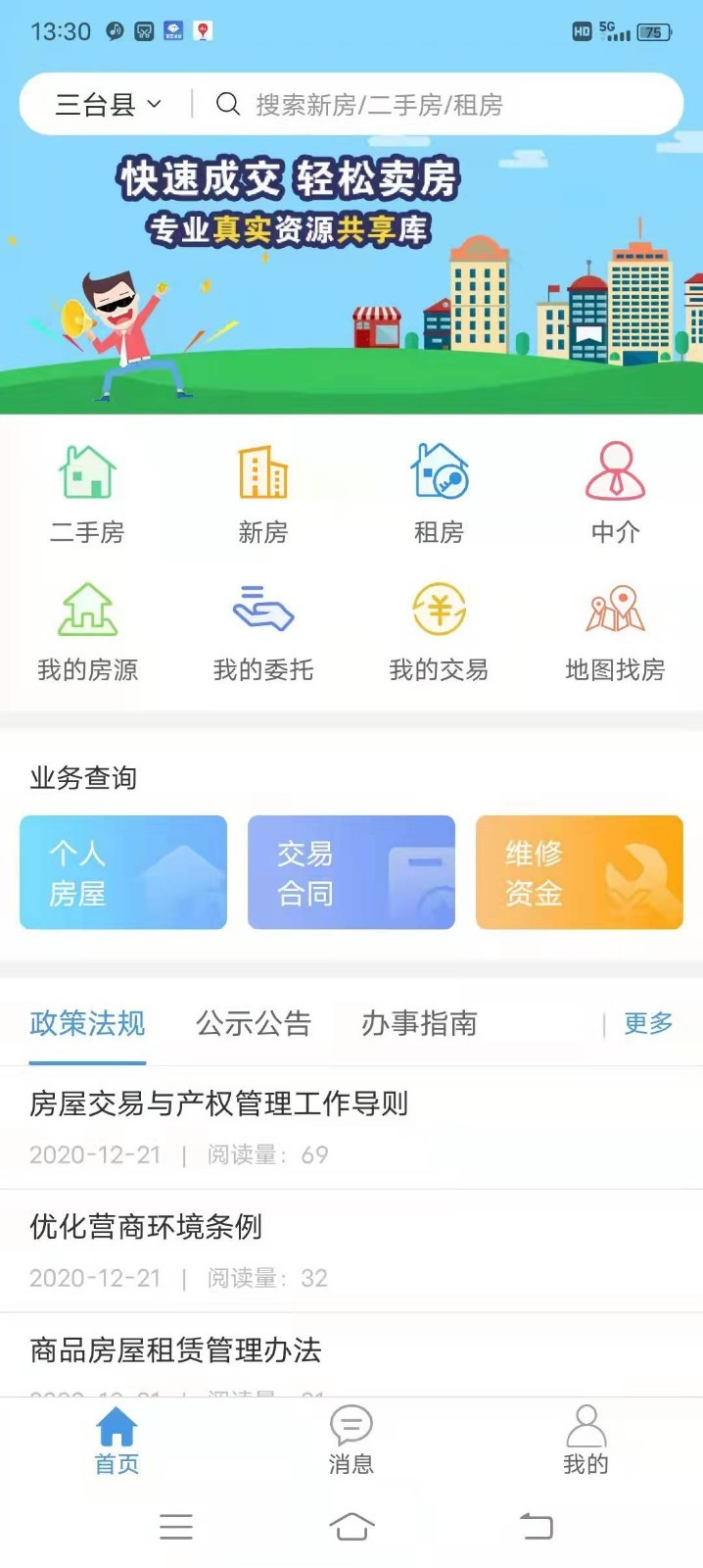 三台房产0