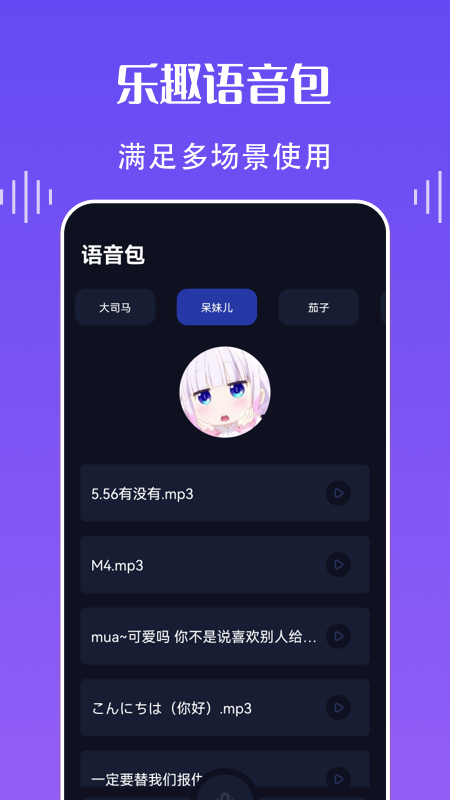 欢乐语音变声器1