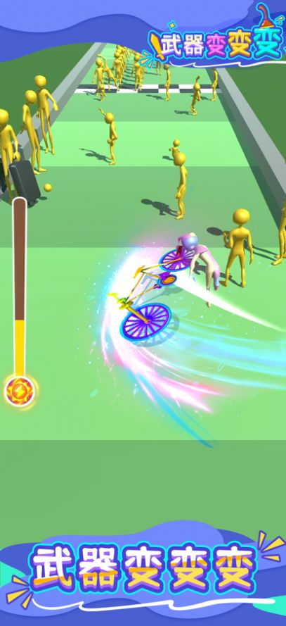 武器变变变