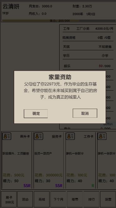 买房日记0