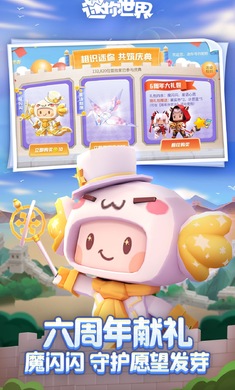 迷你世界六周年版1