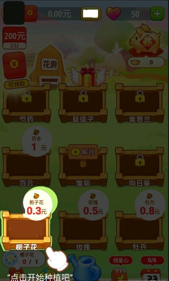 快乐小花农赚钱版0