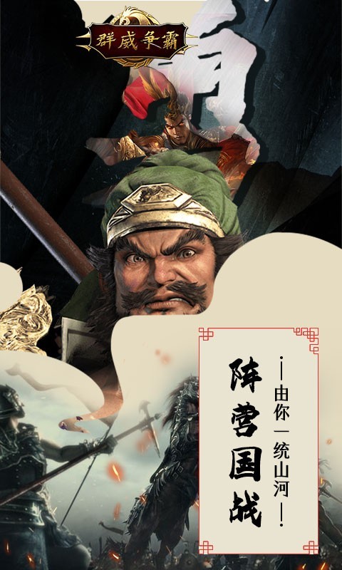 群威争霸三分天下0