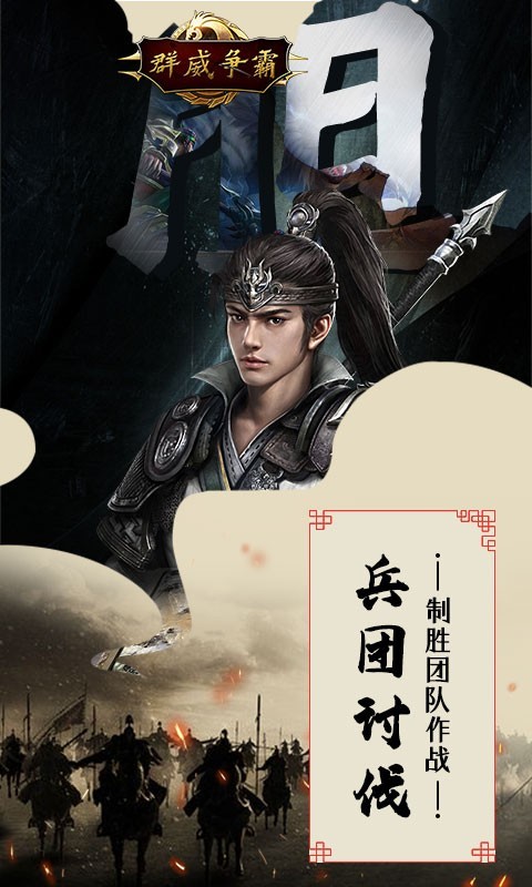 群威争霸三分天下1