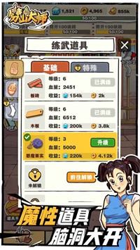 劈山大师加强版3