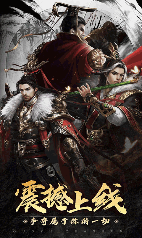 国之战魂群雄争霸2