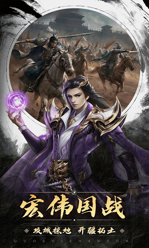 国之战魂群雄争霸3